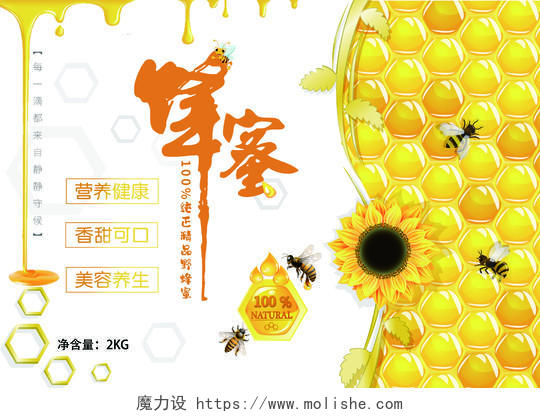 黄色简约天然蜂蜜包装营养健康手提盒礼盒